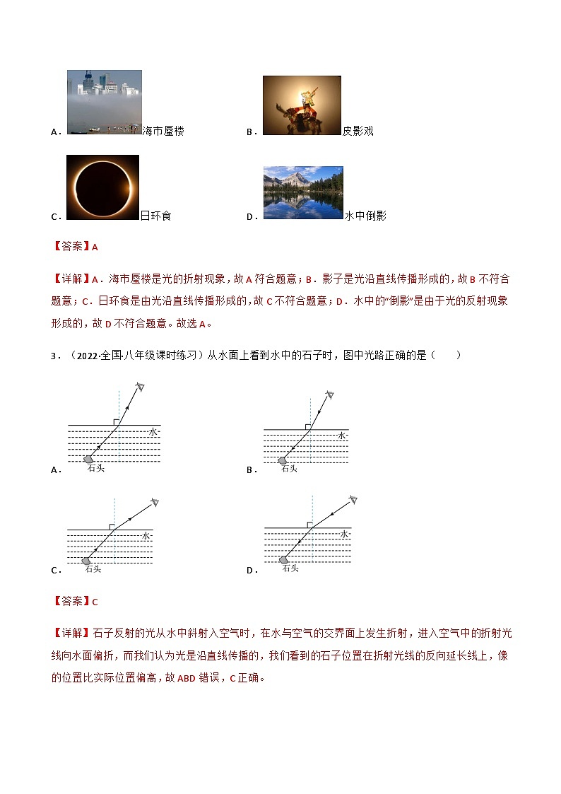 （人教版）八年级物理上册同步讲与练第4.4 光的折射 （解析版）第2页