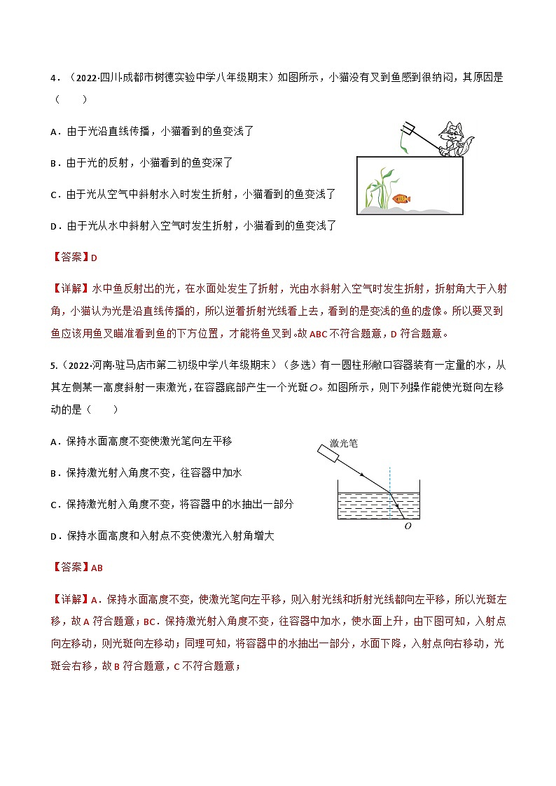 （人教版）八年级物理上册同步讲与练第4.4 光的折射 （解析版）第3页