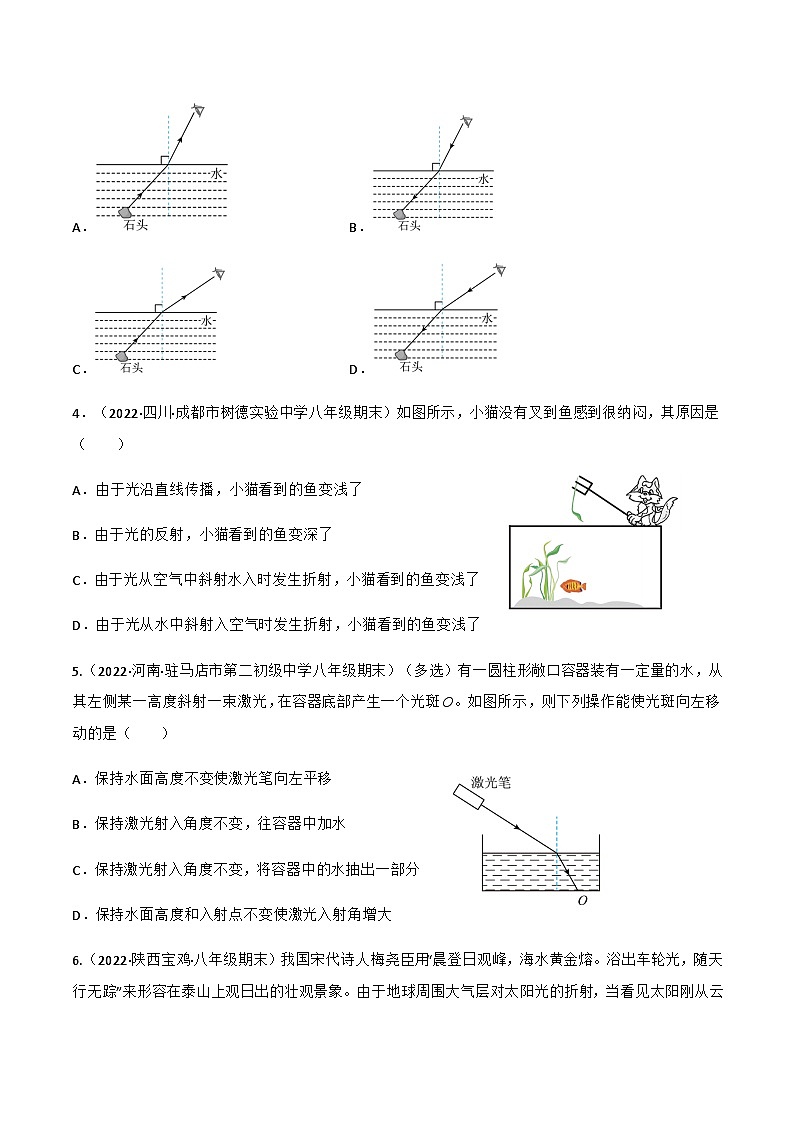 （人教版）八年级物理上册同步讲与练第4.4 光的折射 （原卷版）第2页