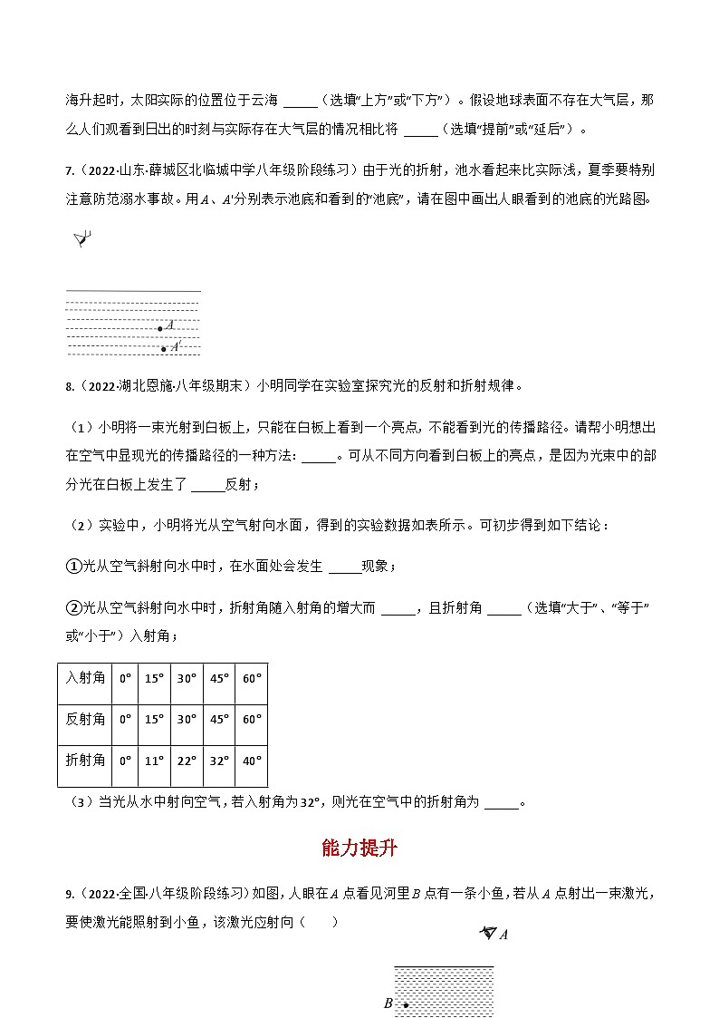 （人教版）八年级物理上册同步讲与练第4.4 光的折射 （原卷版）第3页
