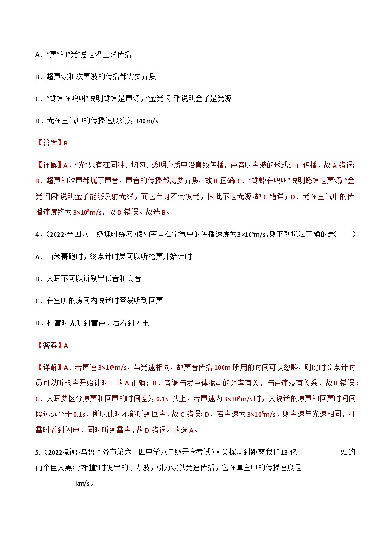 （人教版）八年级物理上册同步讲与练第4.1 光的直线传播（解析版）第2页
