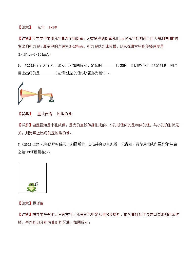 （人教版）八年级物理上册同步讲与练第4.1 光的直线传播（解析版）第3页