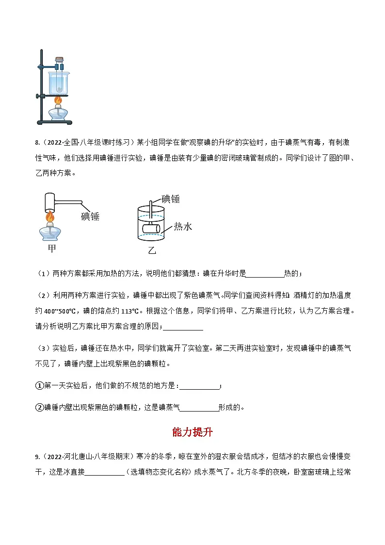 （人教版）八年级物理上册同步讲与练第3.4 升华和凝华（原卷版）第3页