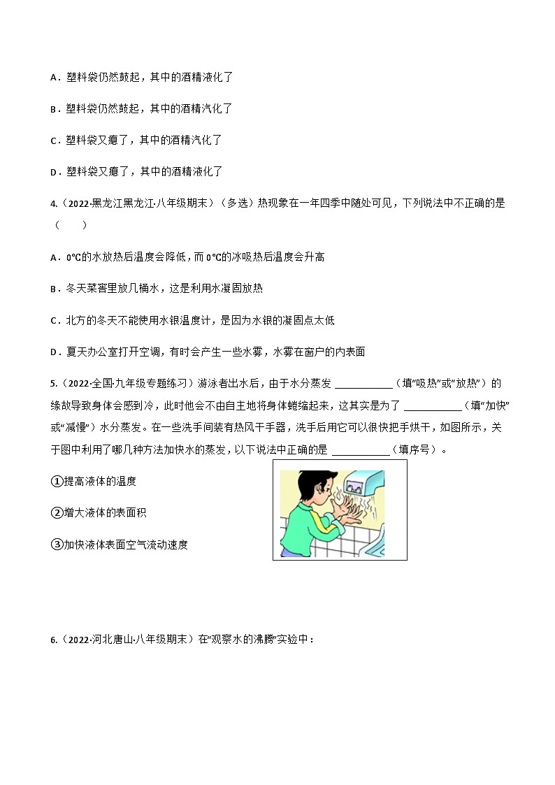（人教版）八年级物理上册同步讲与练第3.3 汽化和液化（原卷版）第2页