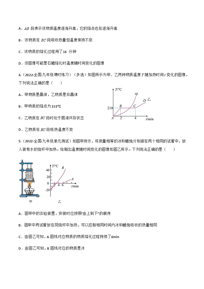 （人教版）八年级物理上册同步讲与练第3.2 熔化和凝固（原卷版）第2页