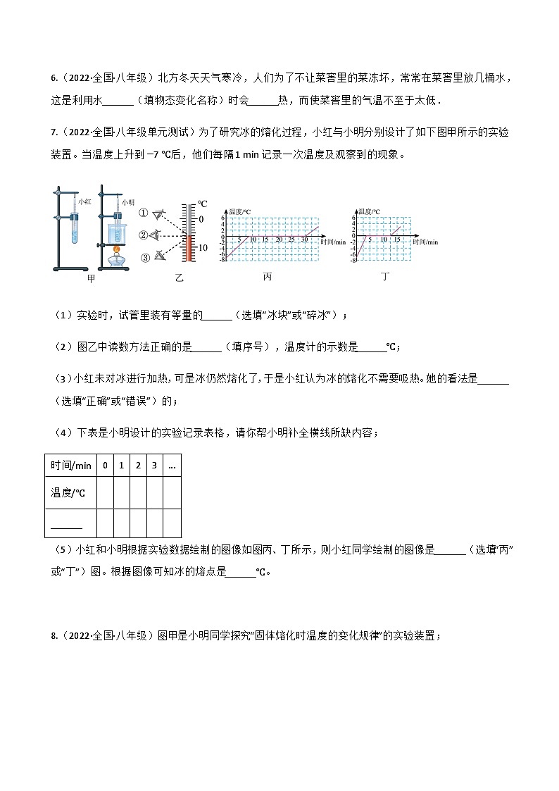 （人教版）八年级物理上册同步讲与练第3.2 熔化和凝固（原卷版）第3页