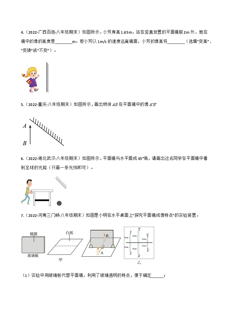 （人教版）八年级物理上册同步讲与练第4.3 平面镜成像 （原卷版）第2页