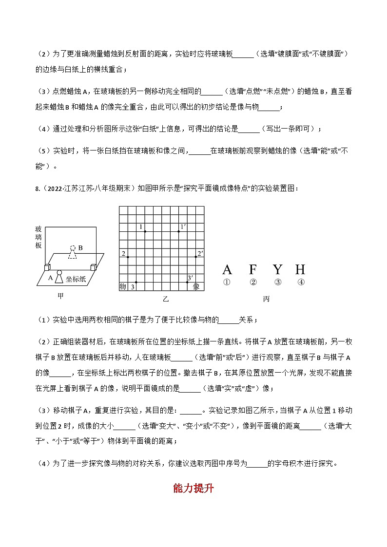 （人教版）八年级物理上册同步讲与练第4.3 平面镜成像 （原卷版）第3页
