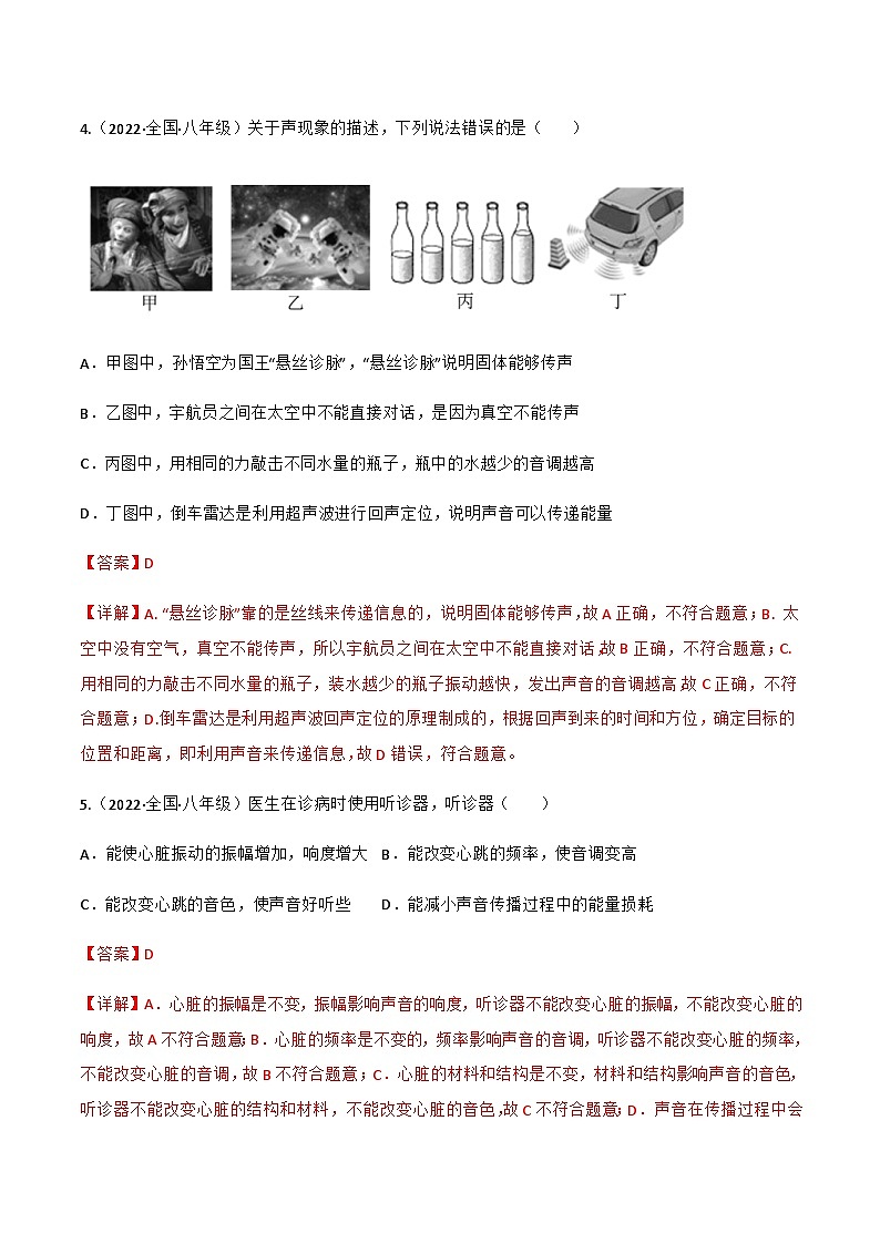 （人教版）八年级物理上册同步讲与练第2.3课 声的利用（解析版）第3页