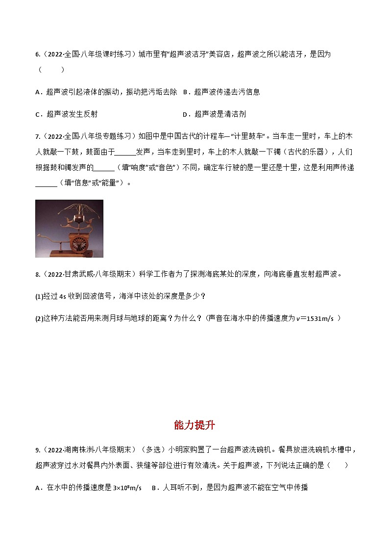 （人教版）八年级物理上册同步讲与练第2.3课 声的利用（原卷版）第3页