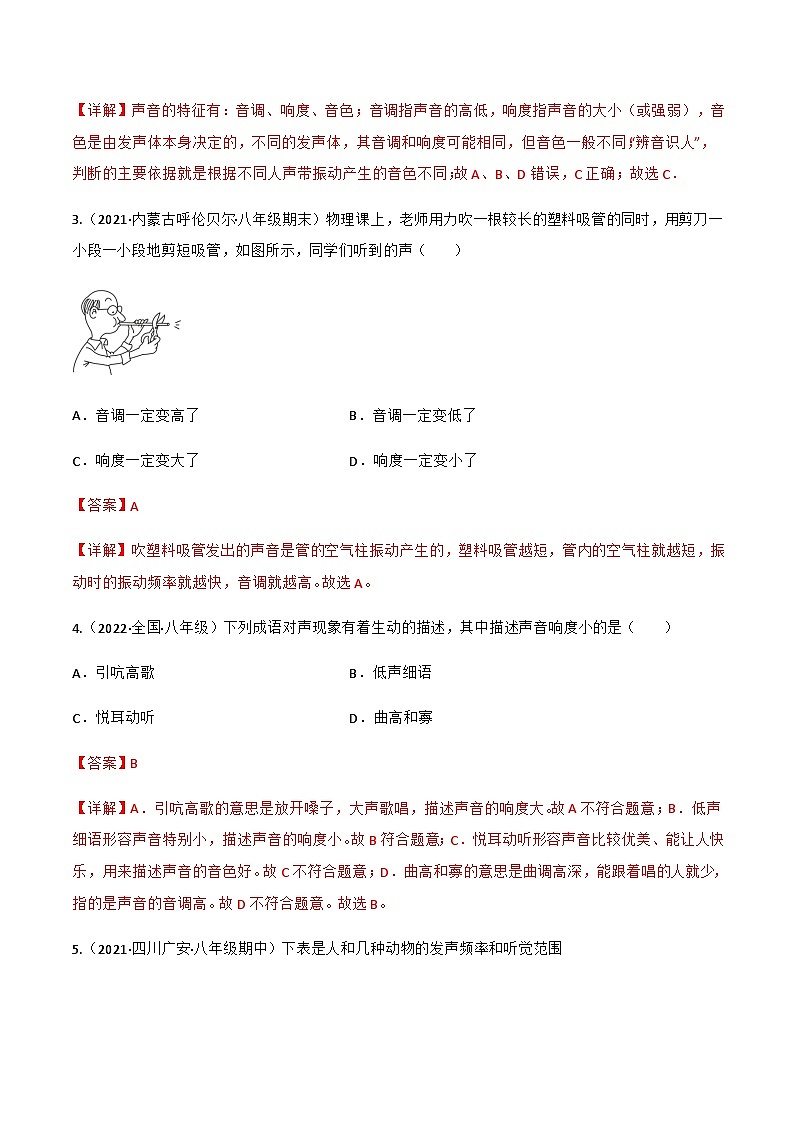 （人教版）八年级物理上册同步讲与练第2.2课 声音的特性（解析版）第2页