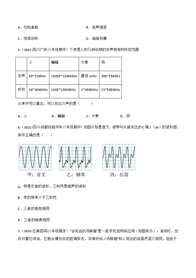 （人教版）八年级物理上册同步讲与练第2.2课 声音的特性（原卷版）第2页