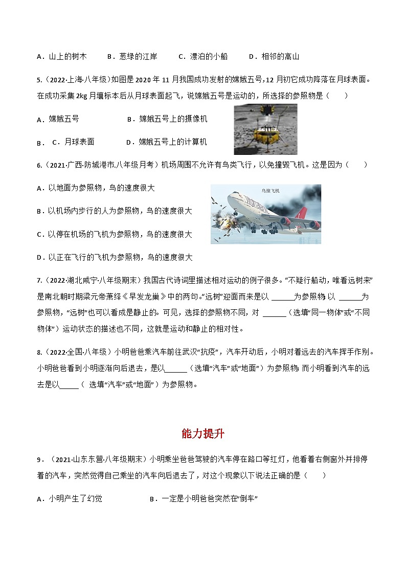 （人教版）八年级物理上册同步讲与练第1.2课  运动的描述（原卷版）第2页