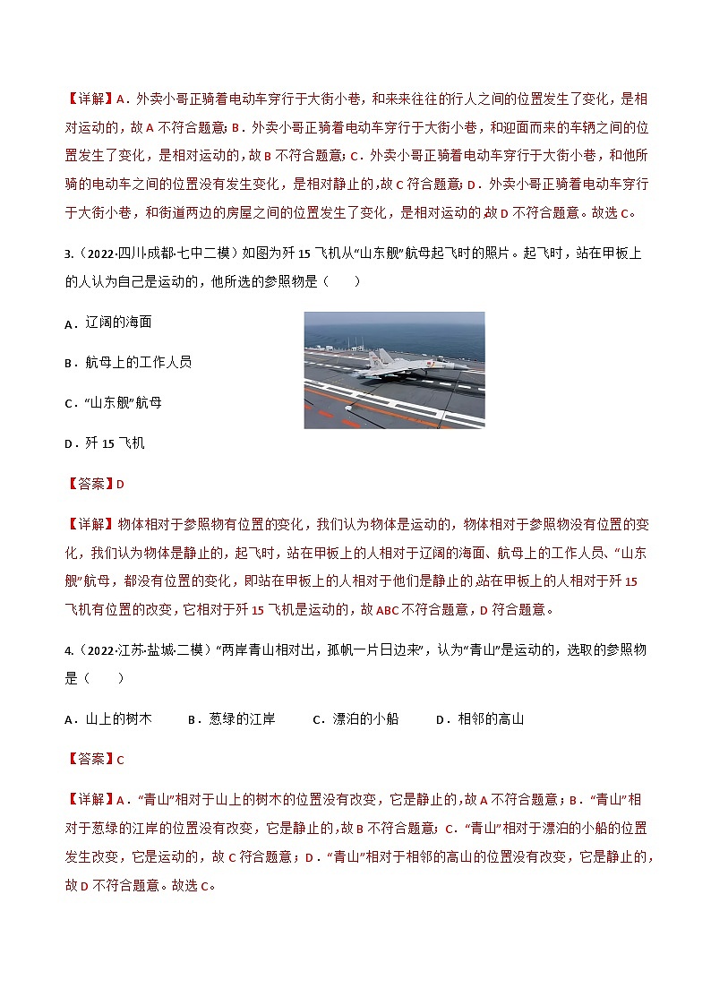 （人教版）八年级物理上册同步讲与练第1.2课  运动的描述（解析版）第2页