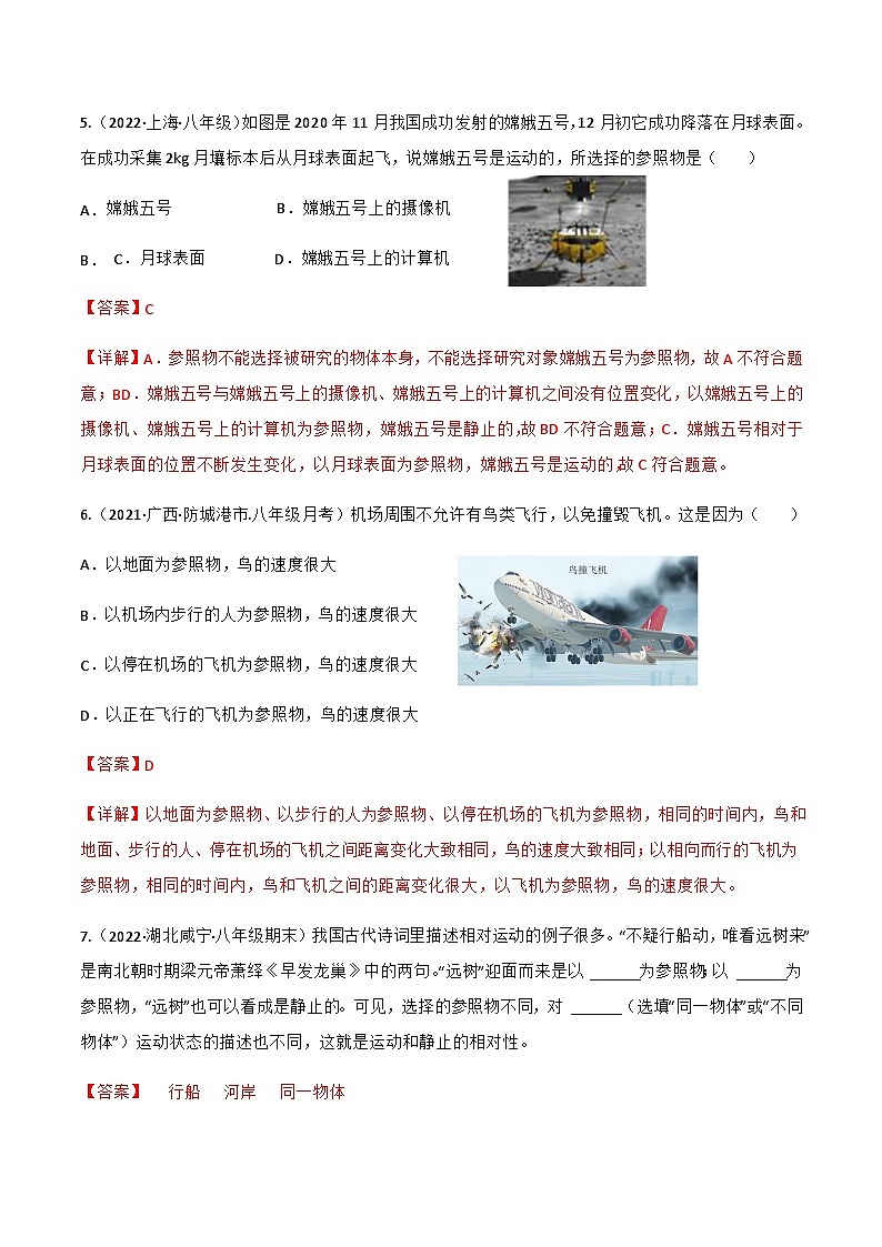 （人教版）八年级物理上册同步讲与练第1.2课  运动的描述（解析版）第3页