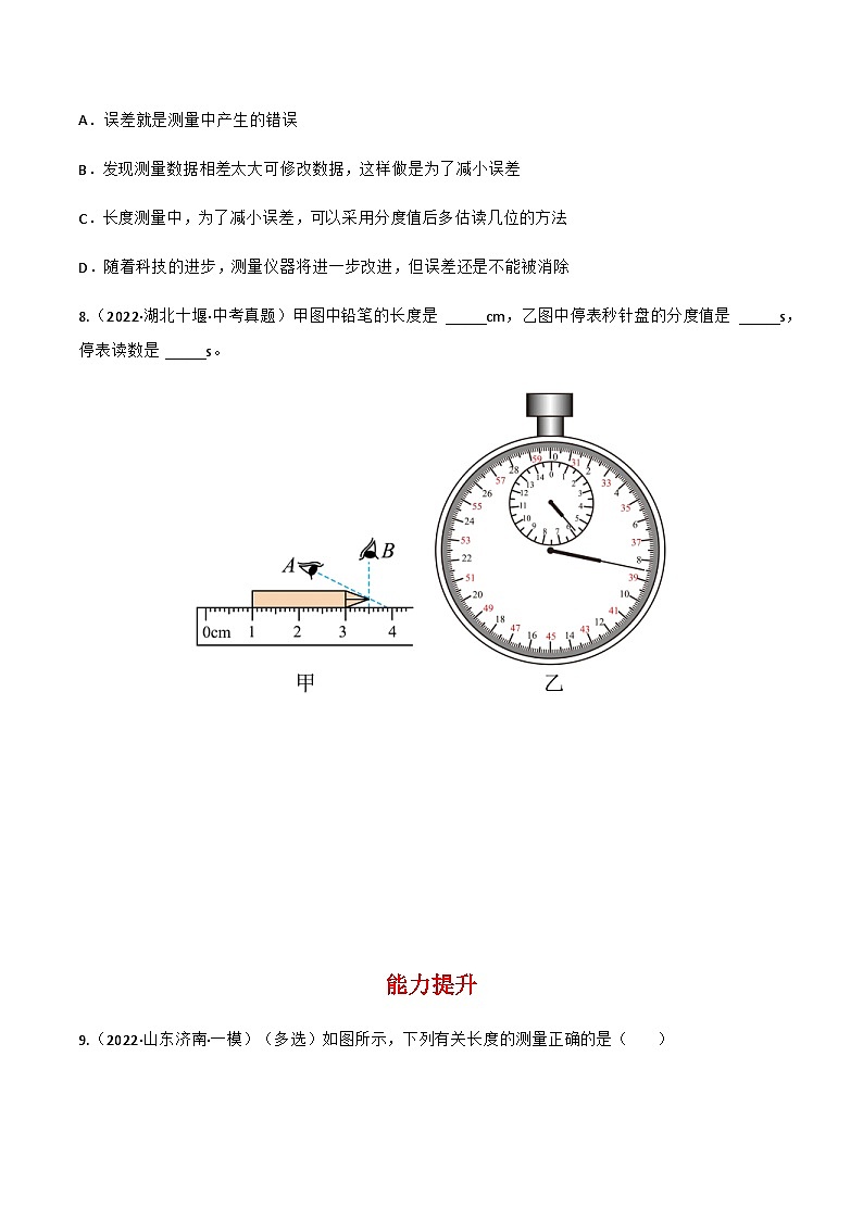 （人教版）八年级物理上册同步讲与练第1.1课  长度和时间的测量（原卷版）第3页