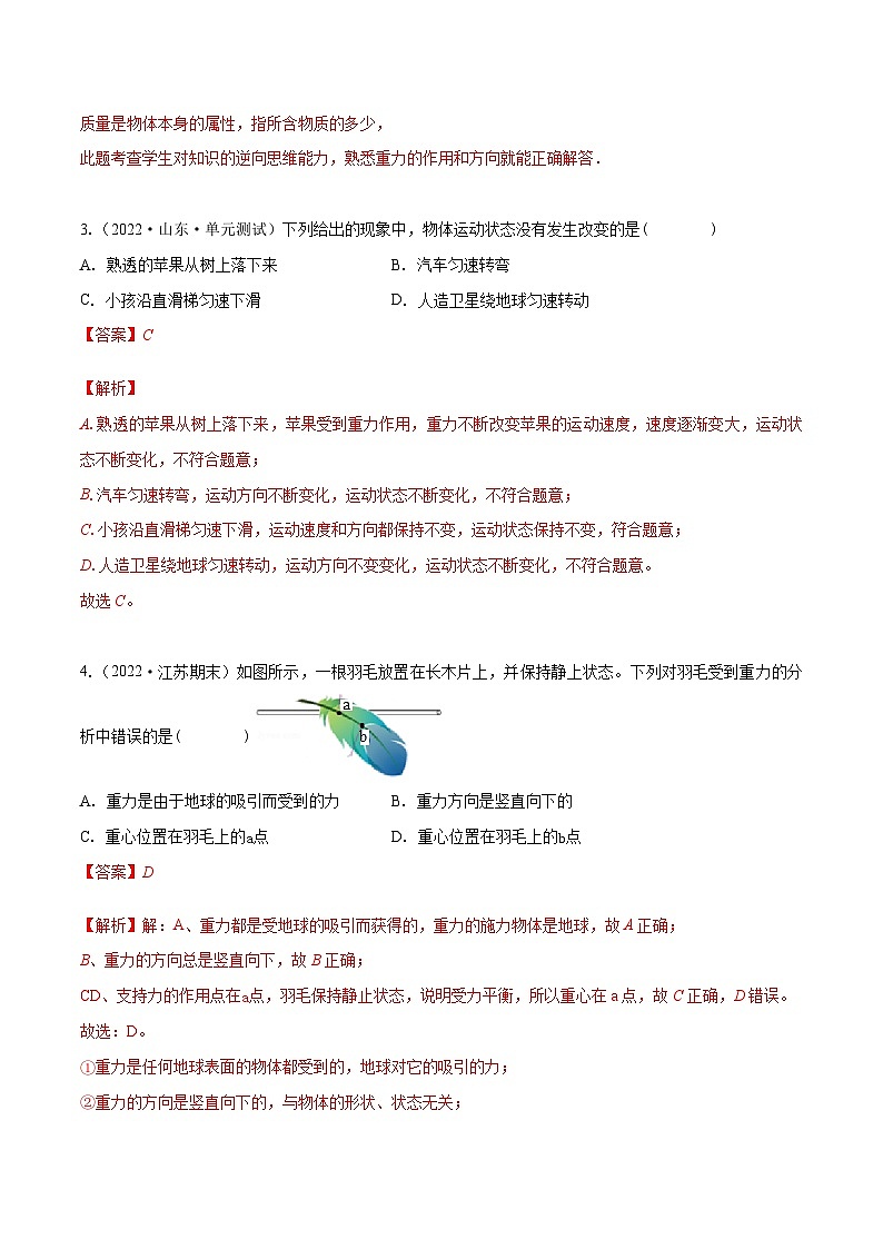 （人教版）八年级物理下册第七章 力 章末单元复习检测测试（解析版）第2页