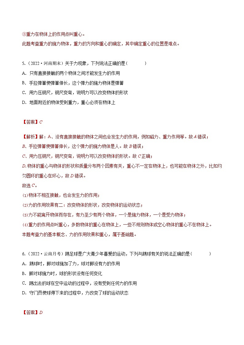 （人教版）八年级物理下册第七章 力 章末单元复习检测测试（解析版）第3页