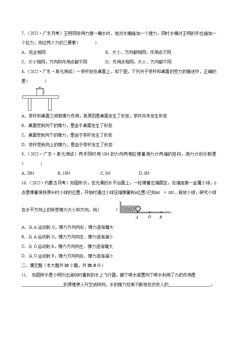 （人教版）八年级物理下册第七章 力 章末单元复习检测测试（原卷版）第2页