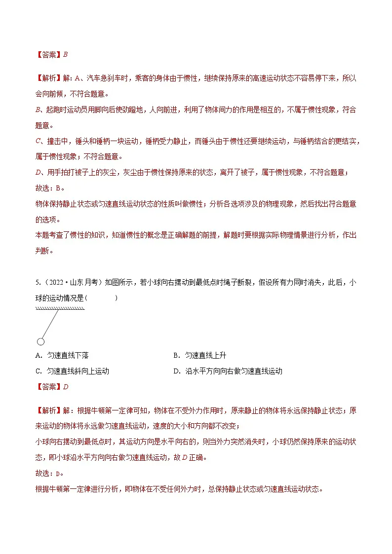 （人教版）八年级物理下册同步课时练习8.1 牛顿第一定律（解析版）第3页