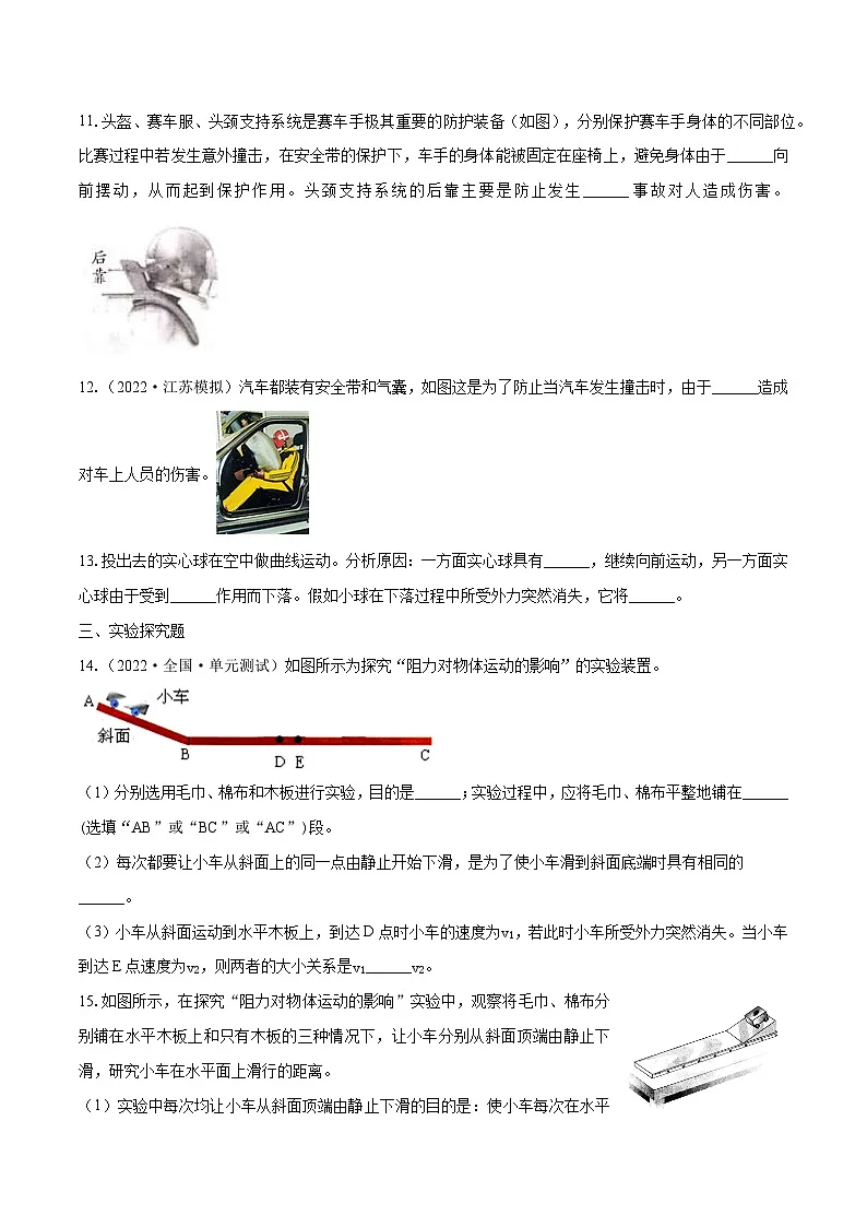 （人教版）八年级物理下册同步课时练习8.1 牛顿第一定律（原卷版）第3页