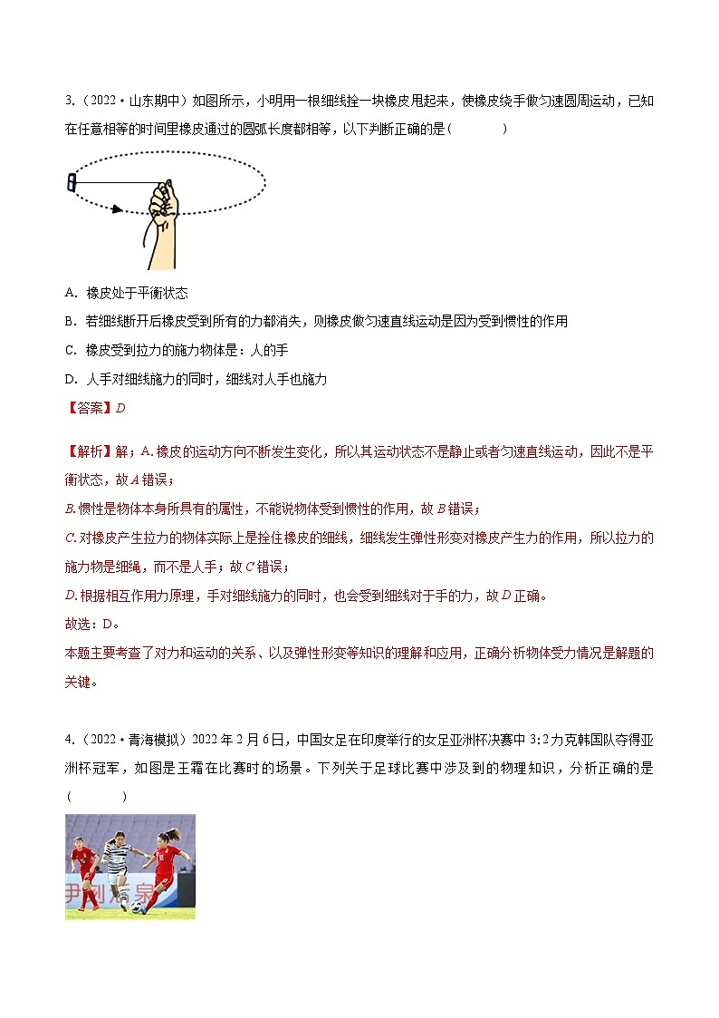 （人教版）八年级物理下册第八章 运动和力 章末单元复习检测测试（解析版）第2页