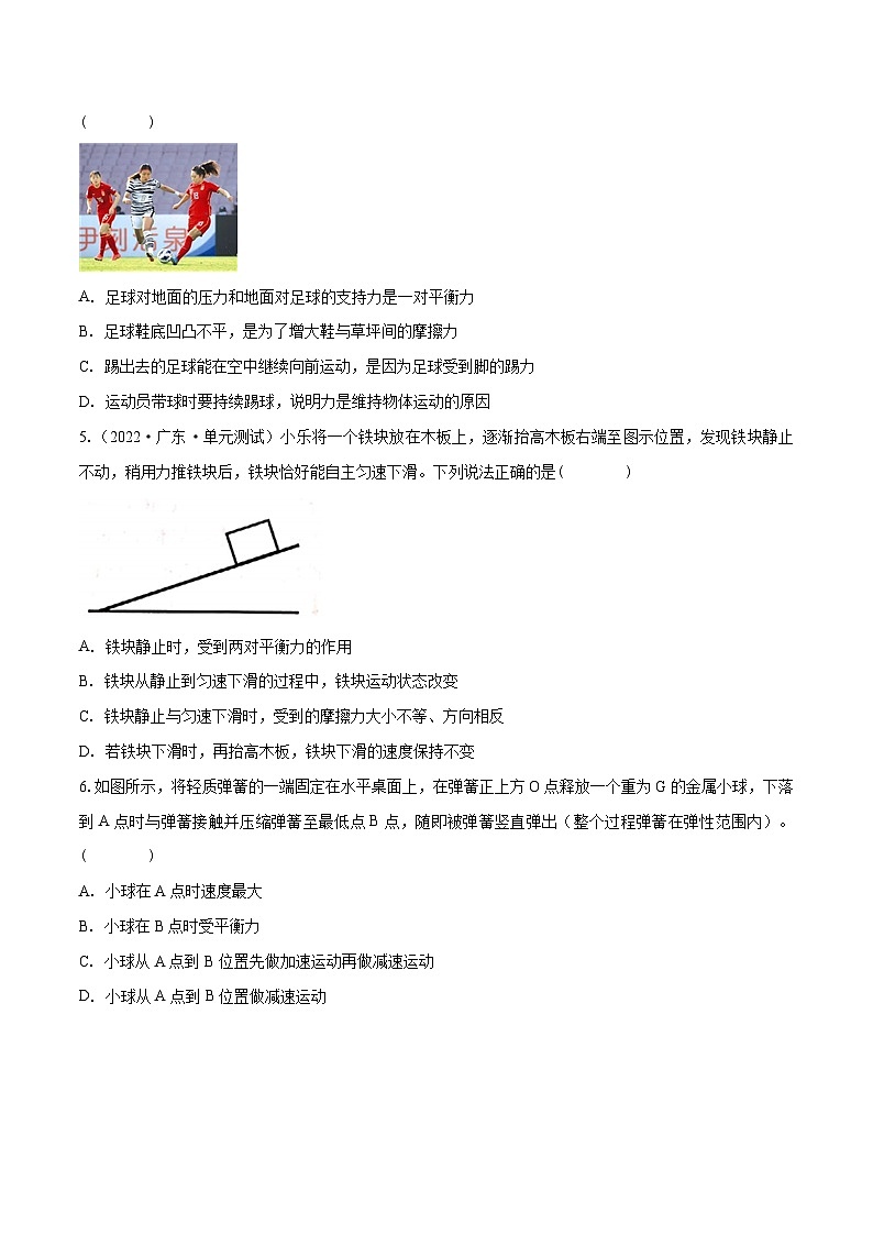 （人教版）八年级物理下册第八章 运动和力 章末单元复习检测测试（原卷版）第2页