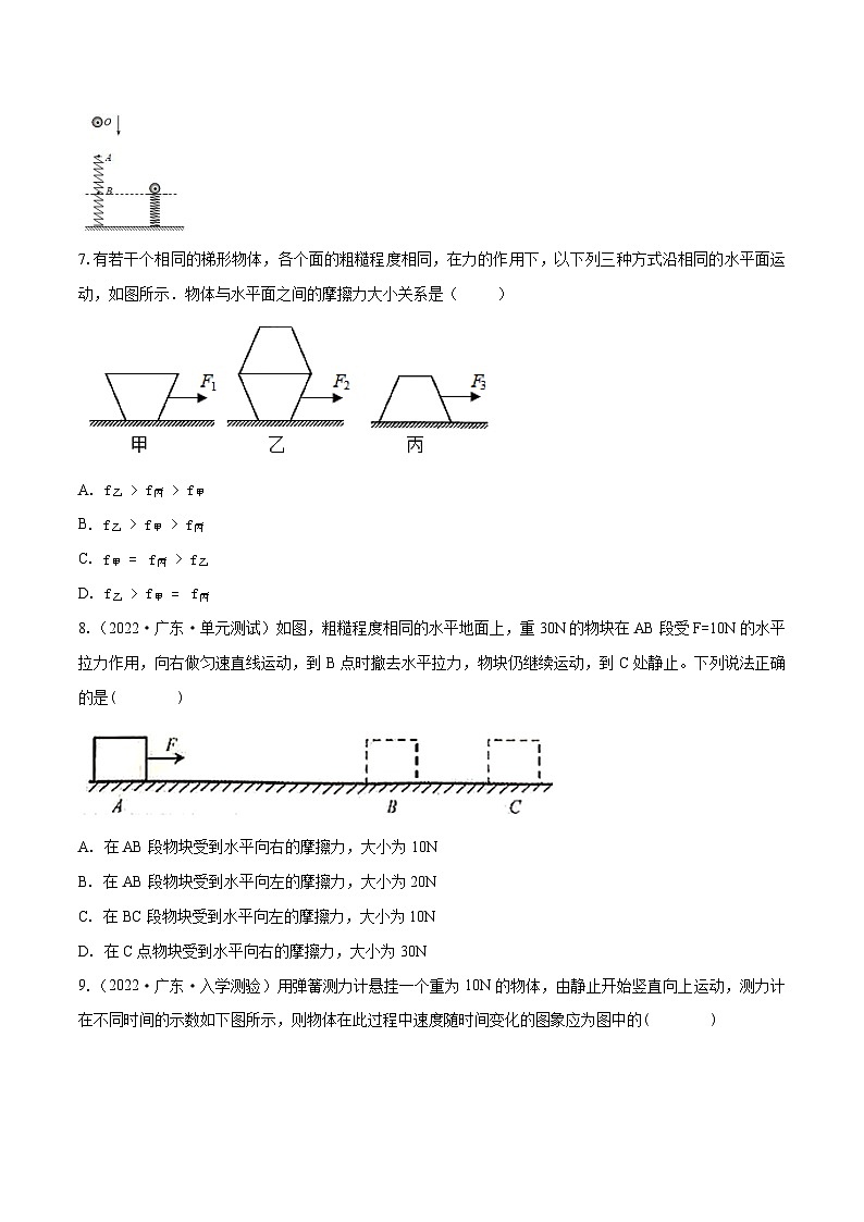（人教版）八年级物理下册第八章 运动和力 章末单元复习检测测试（原卷版）第3页
