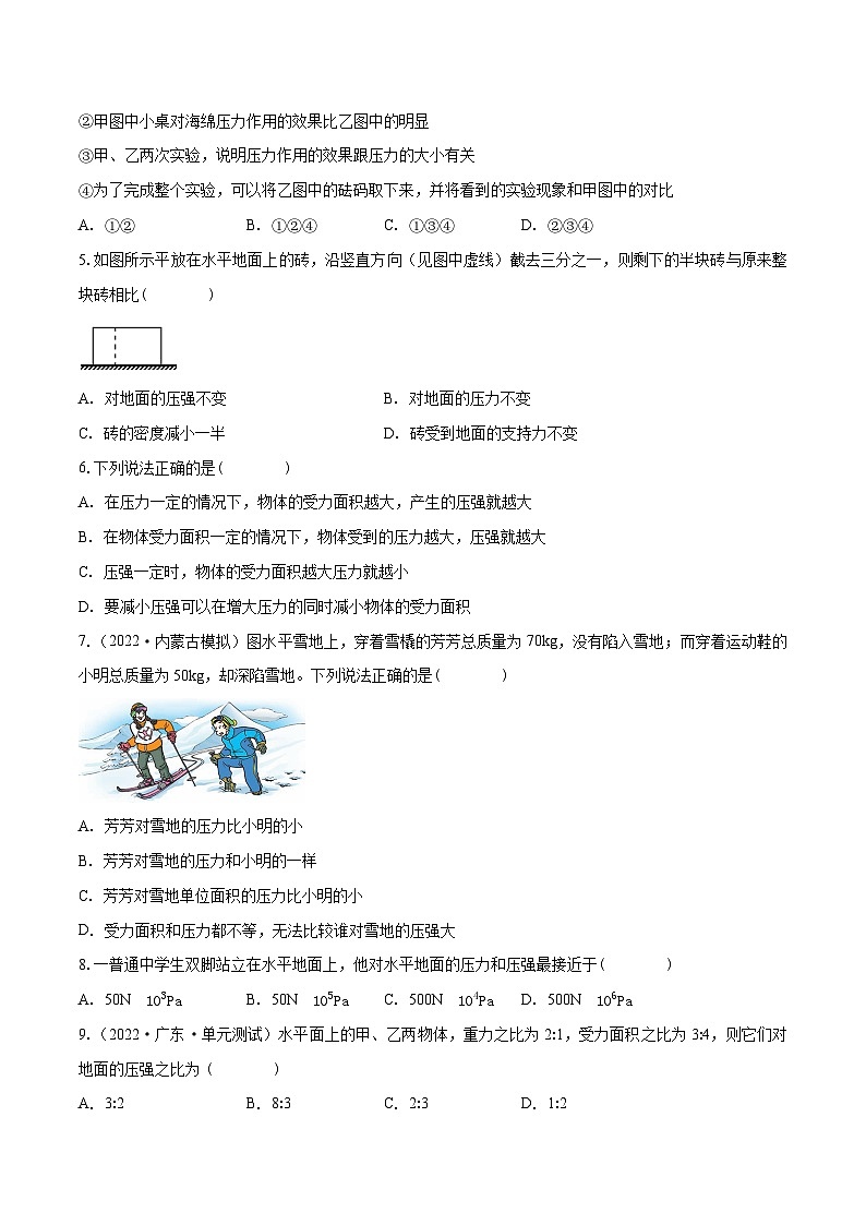 （人教版）八年级物理下册同步课时练习9.1 压强（原卷版）第2页