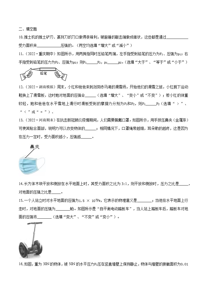 （人教版）八年级物理下册同步课时练习9.1 压强（原卷版）第3页