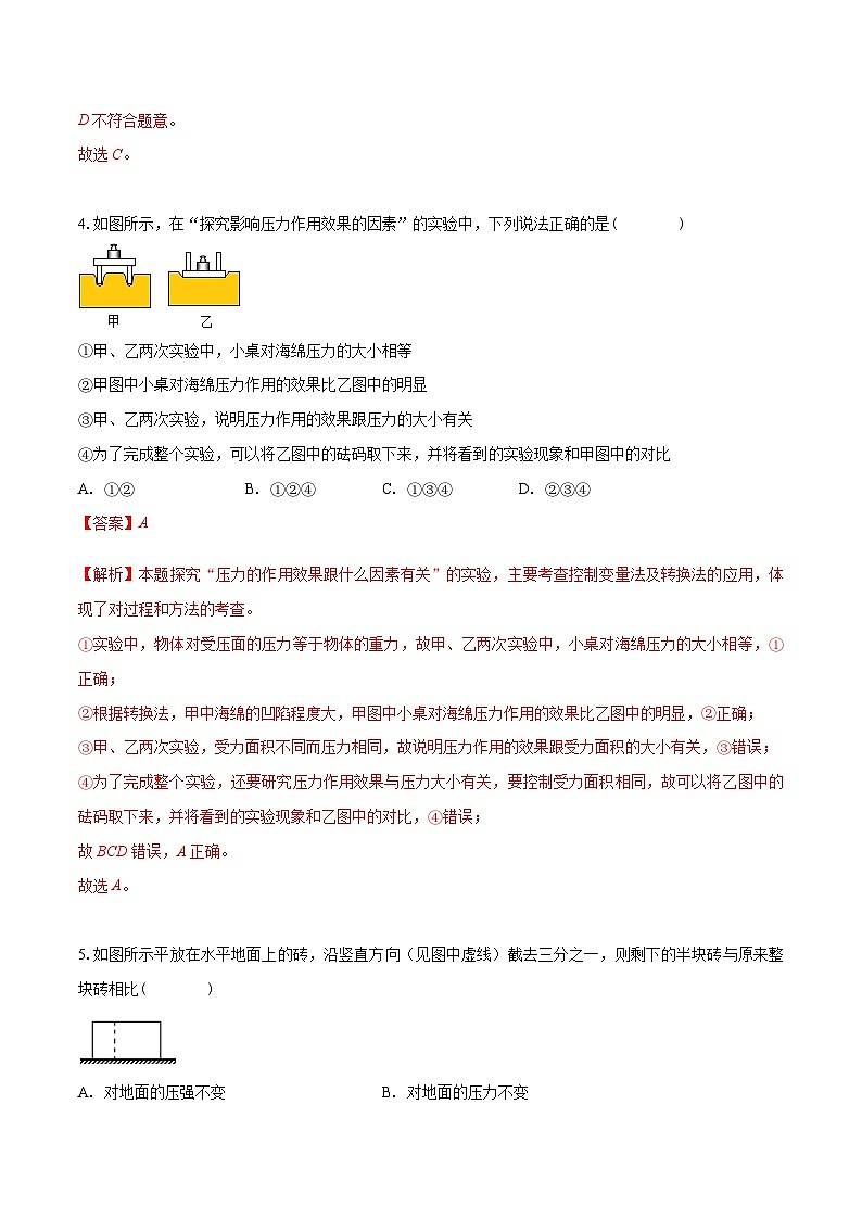 （人教版）八年级物理下册同步课时练习9.1 压强（解析版）第3页