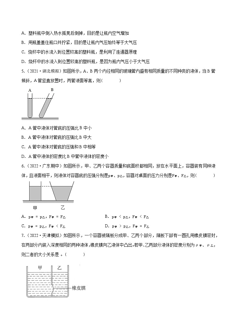 （人教版）八年级物理下册第九章 压强 章末单元复习检测测试（原卷版）第2页