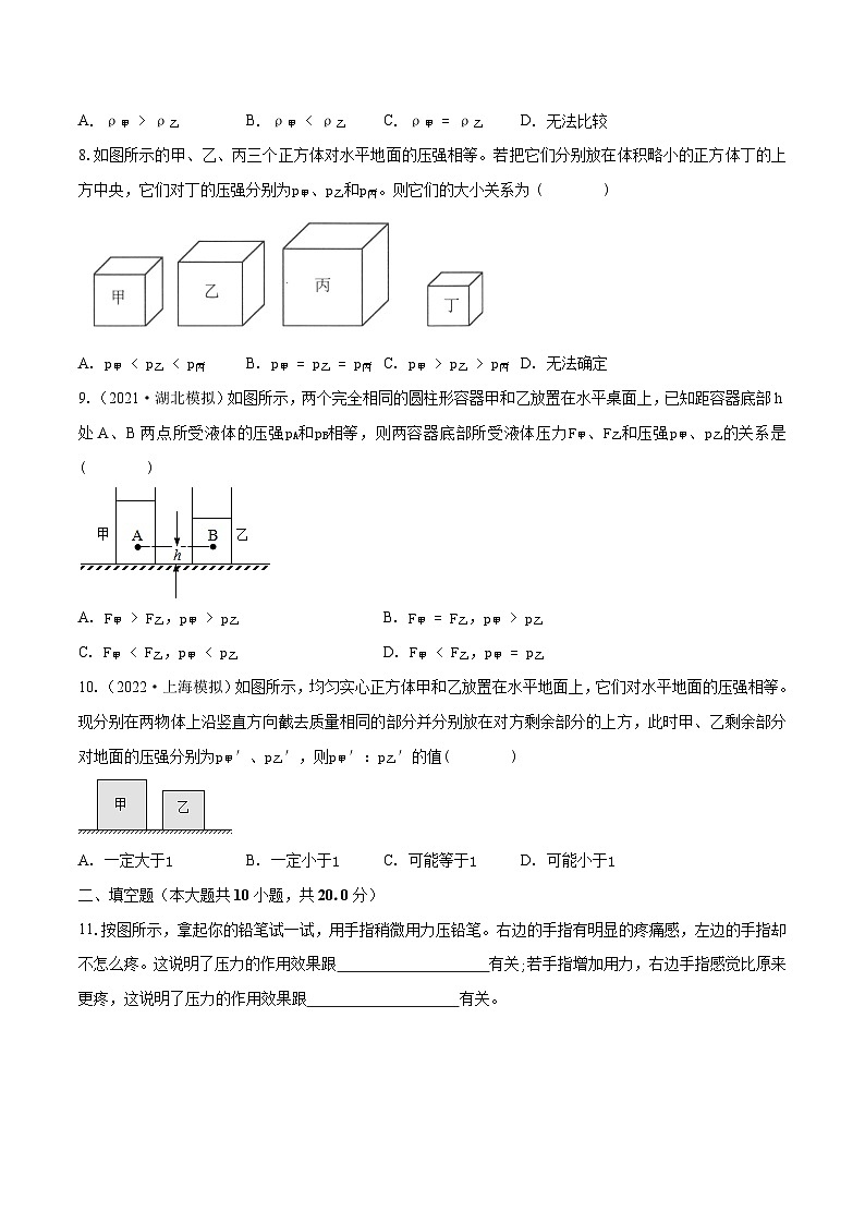 （人教版）八年级物理下册第九章 压强 章末单元复习检测测试（原卷版）第3页