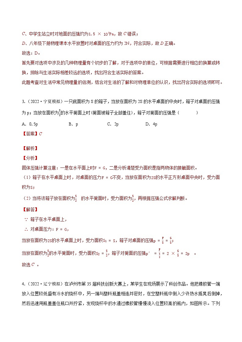 （人教版）八年级物理下册第九章 压强 章末单元复习检测测试（解析版）第2页