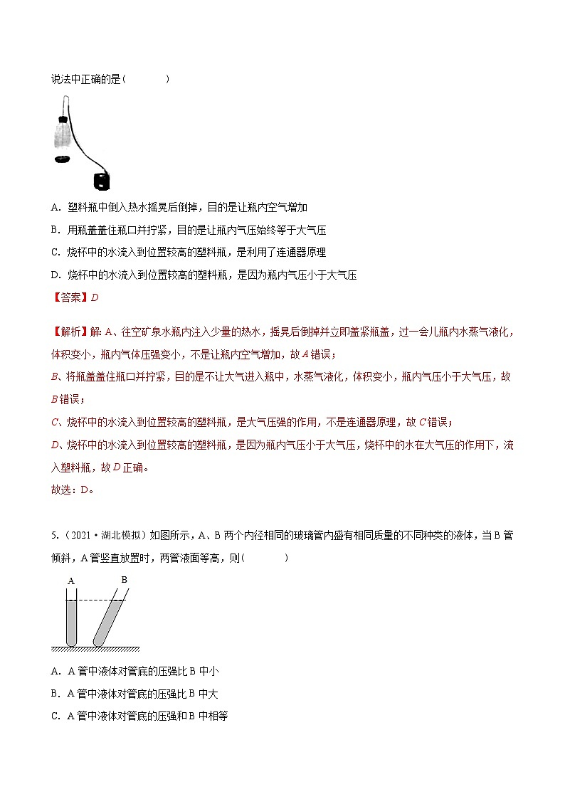 （人教版）八年级物理下册第九章 压强 章末单元复习检测测试（解析版）第3页