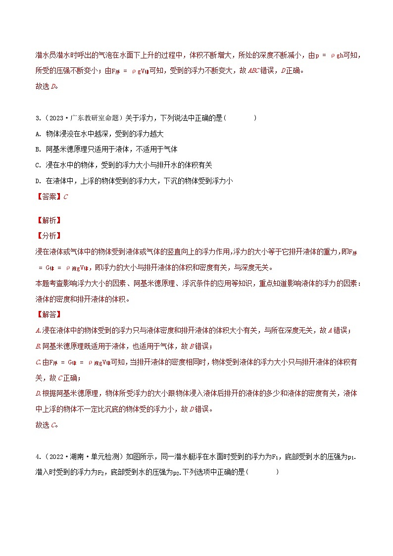 （人教版）八年级物理下册第十章 浮力 章末单元复习检测测试（解析版）第2页