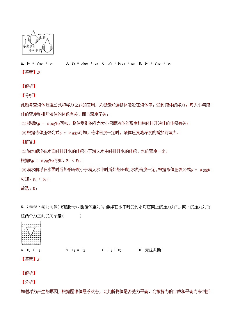 （人教版）八年级物理下册第十章 浮力 章末单元复习检测测试（解析版）第3页