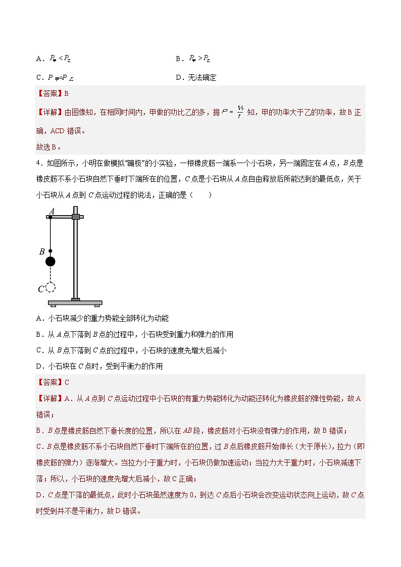 （人教版）八年级物理下册第十一章 功和机械能 章末单元复习检测测试（解析版）第2页