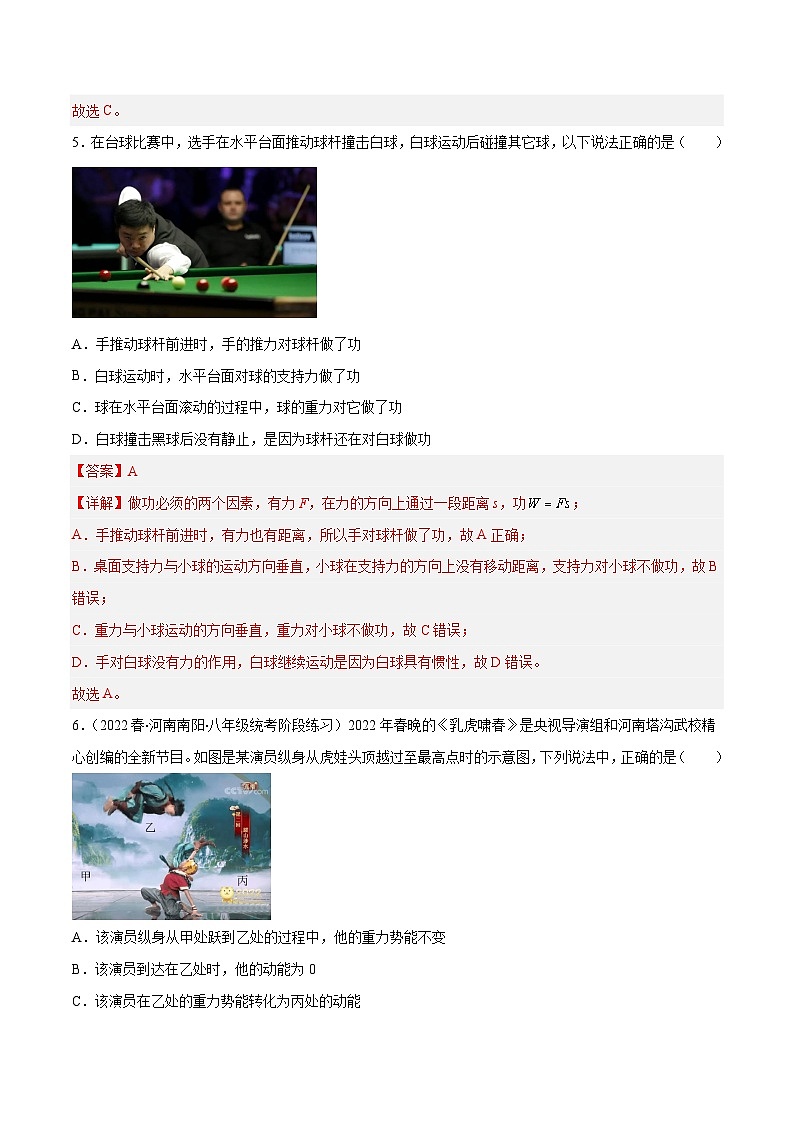 （人教版）八年级物理下册第十一章 功和机械能 章末单元复习检测测试（解析版）第3页