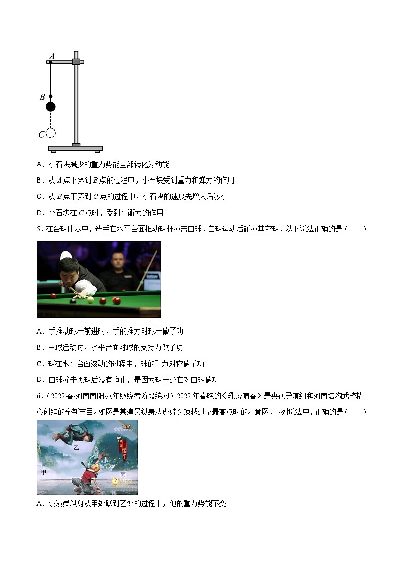 （人教版）八年级物理下册第十一章 功和机械能 章末单元复习检测测试（原卷版）第2页
