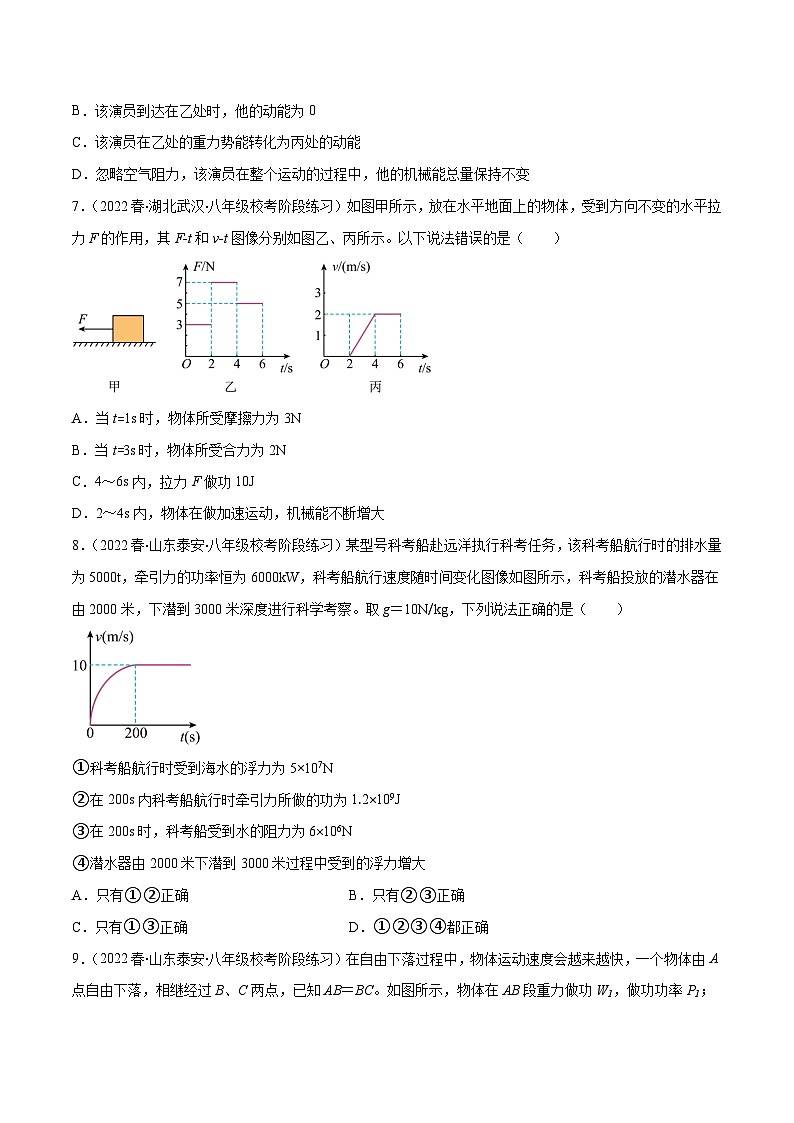 （人教版）八年级物理下册第十一章 功和机械能 章末单元复习检测测试（原卷版）第3页