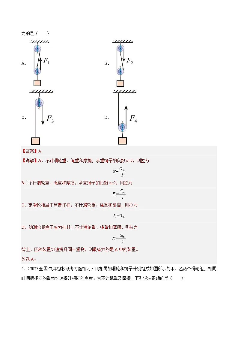（人教版）八年级物理下册第十二章 简单机械 章末单元复习检测测试（解析版）第2页