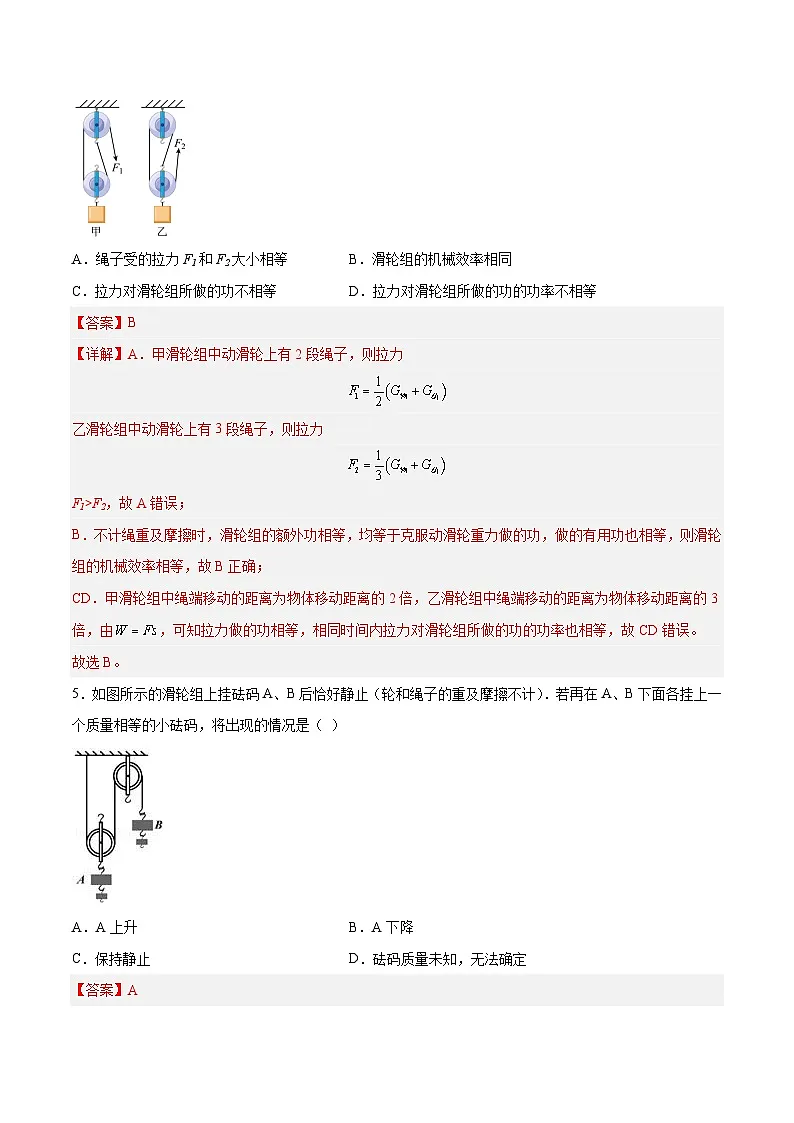 （人教版）八年级物理下册第十二章 简单机械 章末单元复习检测测试（解析版）第3页