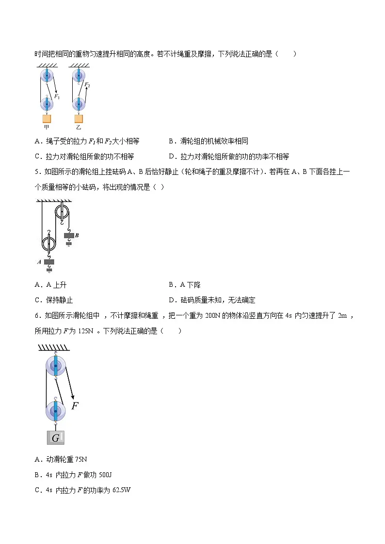 （人教版）八年级物理下册第十二章 简单机械 章末单元复习检测测试（原卷版）第2页