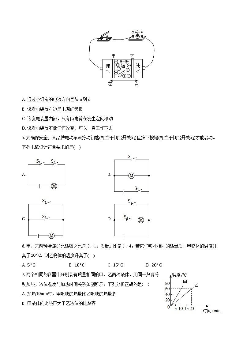 2025-2026学年广东省湛江市徐闻县九年级（上）期中物理试卷（含答案+解析）第2页