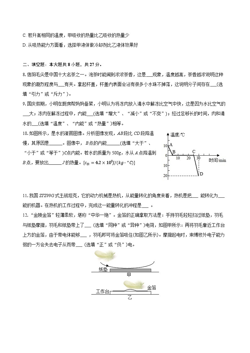 2025-2026学年广东省湛江市徐闻县九年级（上）期中物理试卷（含答案+解析）第3页