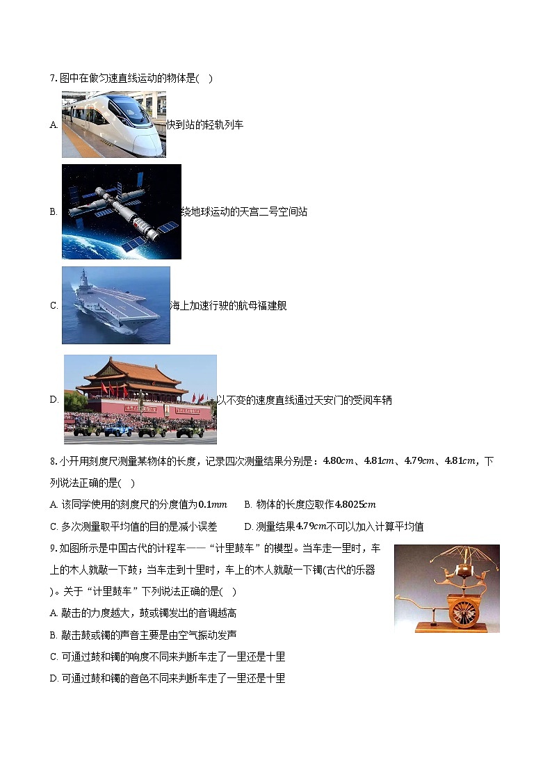 2025-2026学年重庆市南开中学八年级（上）期中物理试卷（含答案+解析）第2页