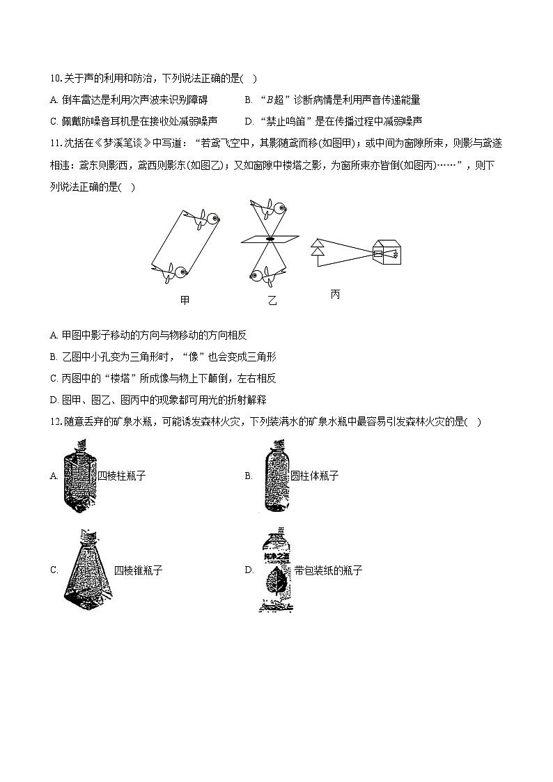 2025-2026学年重庆市南开中学八年级（上）期中物理试卷（含答案+解析）第3页