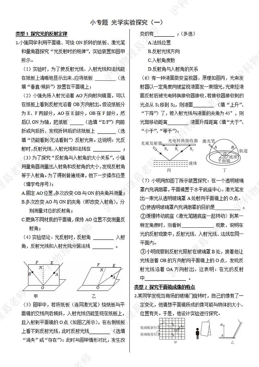 沪科版八年级物理（全一册）第三章小专题3 光学实验探究（一）同步练习含答案第1页