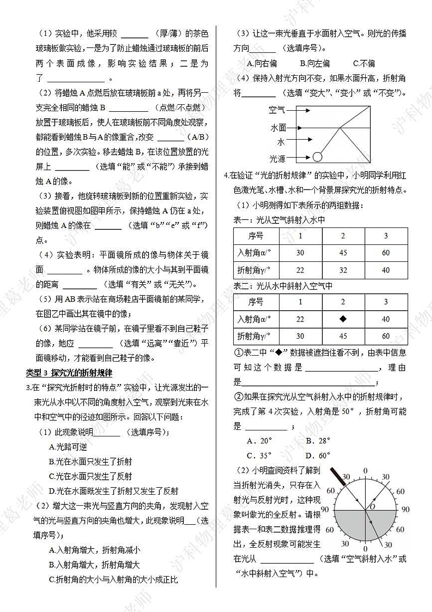 沪科版八年级物理（全一册）第三章小专题3 光学实验探究（一）同步练习含答案第2页